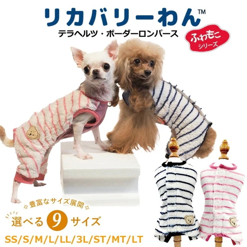 テラヘルツ・ボーダーロンパース [SSから3L/STからLT] 小さめ 犬用 ロンパース小型犬 シニア犬 日本製 クークチュール リカバリーウェア 2メ-3運 12498 【T】