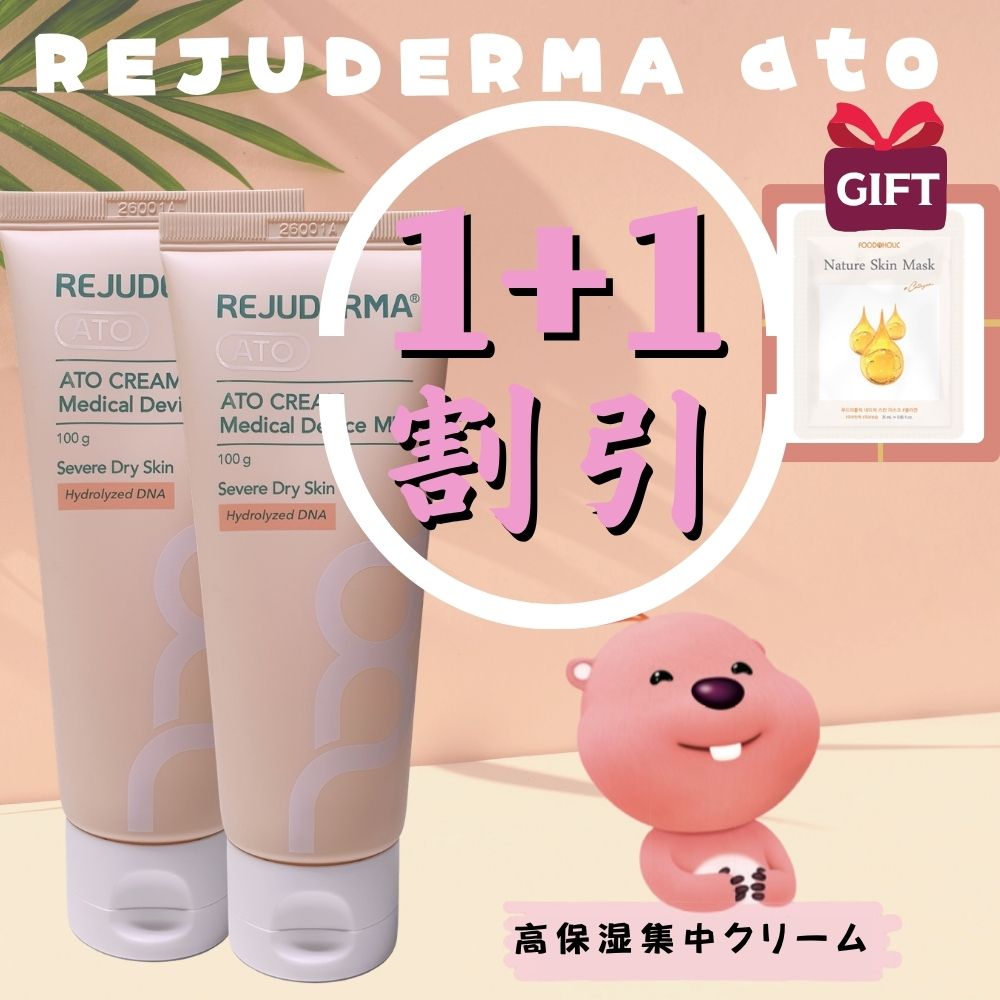 Qoo10] リジュラン [マスクパック無料贈呈] [1+1] リ