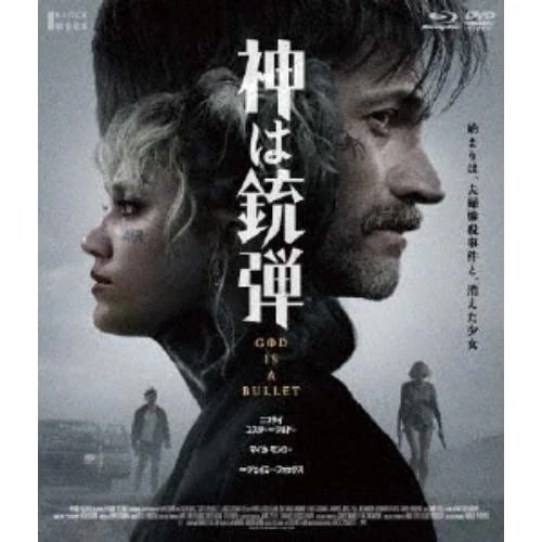 【BLU-R】神は銃弾 Blu-ray&DVD(Blu-ray Disc+DVD)