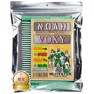 他サイト： エムリットフィルター トヨタ 新型ノア・ヴォクシー(80/90系)用 エアコンフィルター D-020_80NOAH 花粉対策 抗菌 抗カビ 防臭の商品画像