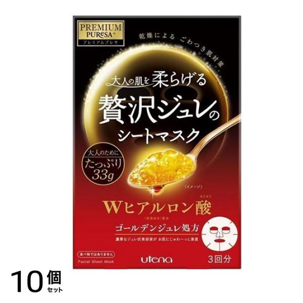 プレミアムプレサ ゴールデンジュレマスク ヒアルロン酸 33g× 3枚 10個セット