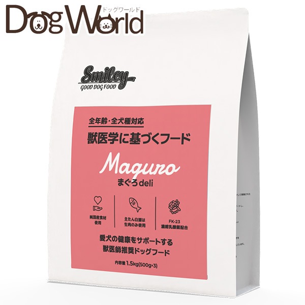 Smiley スマイリー まぐろdeli 全年齢・全犬種対応 国産 1.5kg