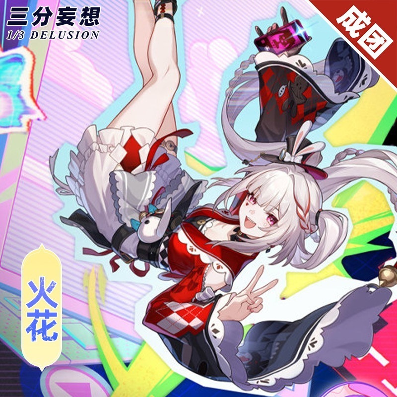 三分妄想崩壊星穹鉄道cos服火花コスプレ花火spゲーム衣装女