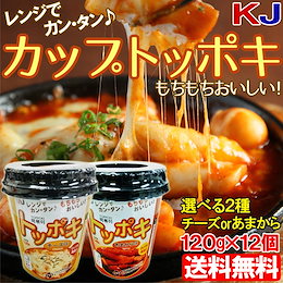 クーポン利用でおとく!【送料無料】KJ カップトッポキ(チ-ズ味orあまから味)選べる2種 12個 1ケース