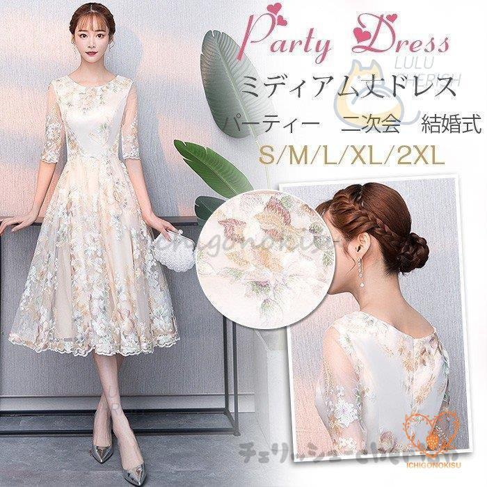 パーティードレス 結婚式 ドレス 袖あり 二次会ドレス フレア ミディアム丈ドレス パーティドレス 二次会 ドレス 卒業式 成人式 大きいサイズ お呼ばれドレス 11,719円