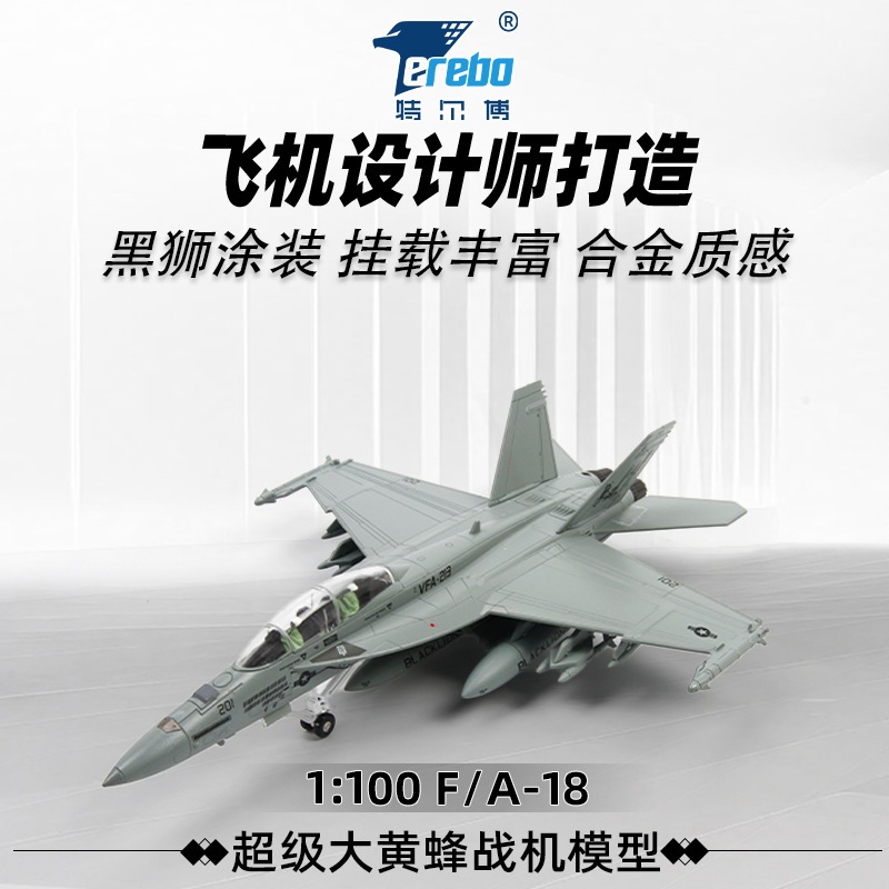 1:100 Terbo F18 スーパーホーネット合金航空機モデル キャリアベース戦闘機モデル F/A-18