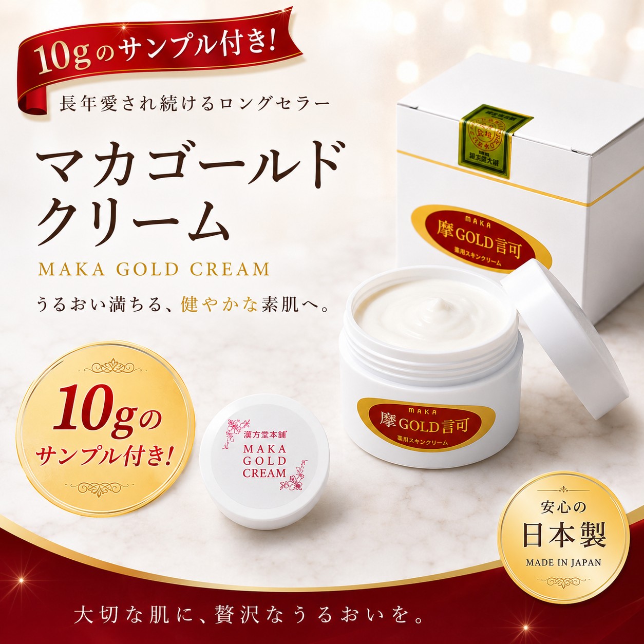 【10gサンプル付き】摩訶ゴールドクリーム 100g【医薬部外品】摩訶クリーム マカクリーム マカゴールドクリーム まかごーるどくりーむ GOLD クリーム 保湿 聖徳石