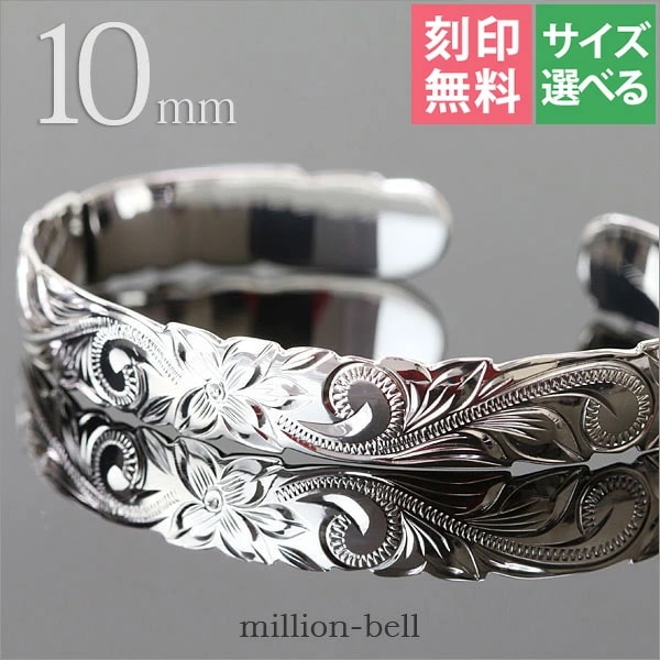 ハワイアンジュエリー バングル ブレスレット 幅10mm 刻印無料 オープンバングル カットアウト スクロール シルバー925 太め メンズ レディース クリスマス B5003-10