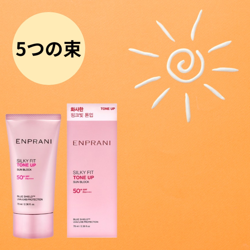 シルキーフィットサンブロック70ml X 5