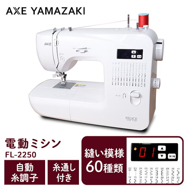 Qoo10] AXE YAMAZAKI 自動糸調子ミシン 白 FL-2250 送