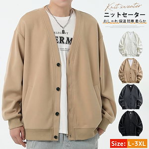 【期間特恵】ニットセーター カーディガン ポケット付き 無地 ゆったり 大きいサイズ 春 秋 冬 ｖネック メンズ ライトアウター 羽織 保