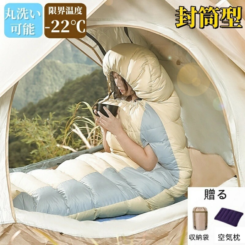 期間寝袋 封筒型 冬用 封筒型寝袋 保温 ダックダウン充填 0.8kg 1.0kg 1.5kg 2.0kg 2.3kg シュラフ -22℃ 暖かい コンパクト ねぶくろ 来客用 洗える 洗濯可能 軽量