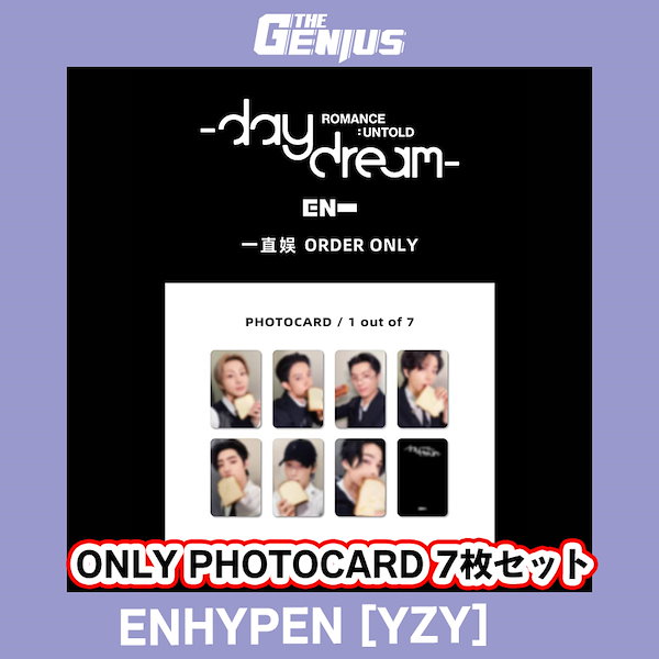 ENHYPEN daydream yizhiyu withfans 7枚セット ENHYPEN daydream