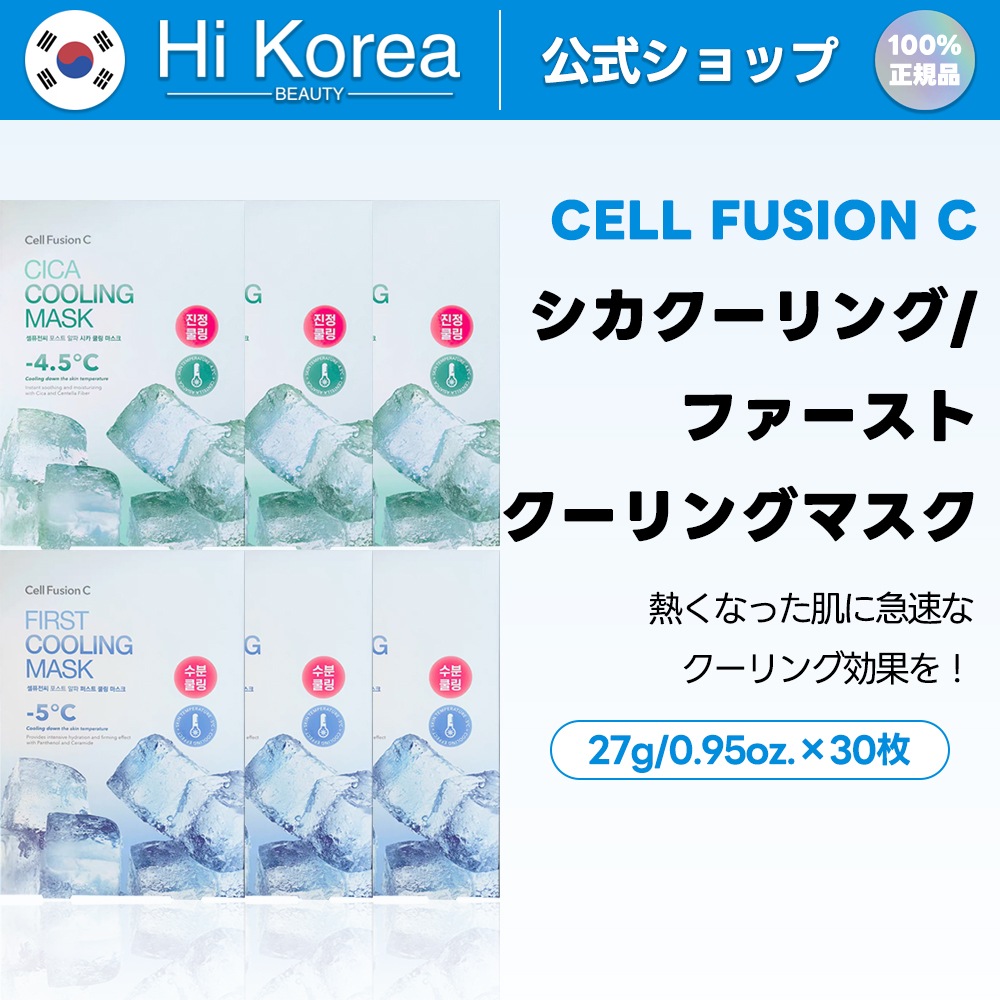 【30枚】肌温度を-4.5/-5℃減少！シカクーリングマスク/ファーストクーリングマスク #スキンケア/フェイスパック/シートマスク/クーリング鎮静/水分保湿/毛穴ケア