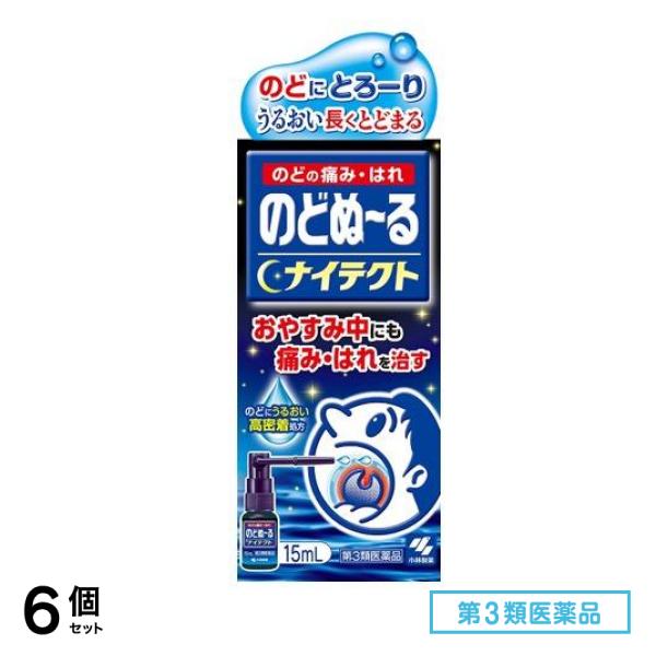第３類医薬品 のどぬ～るナイテクト (のどぬーるナイテクト) 15mL 6個セット