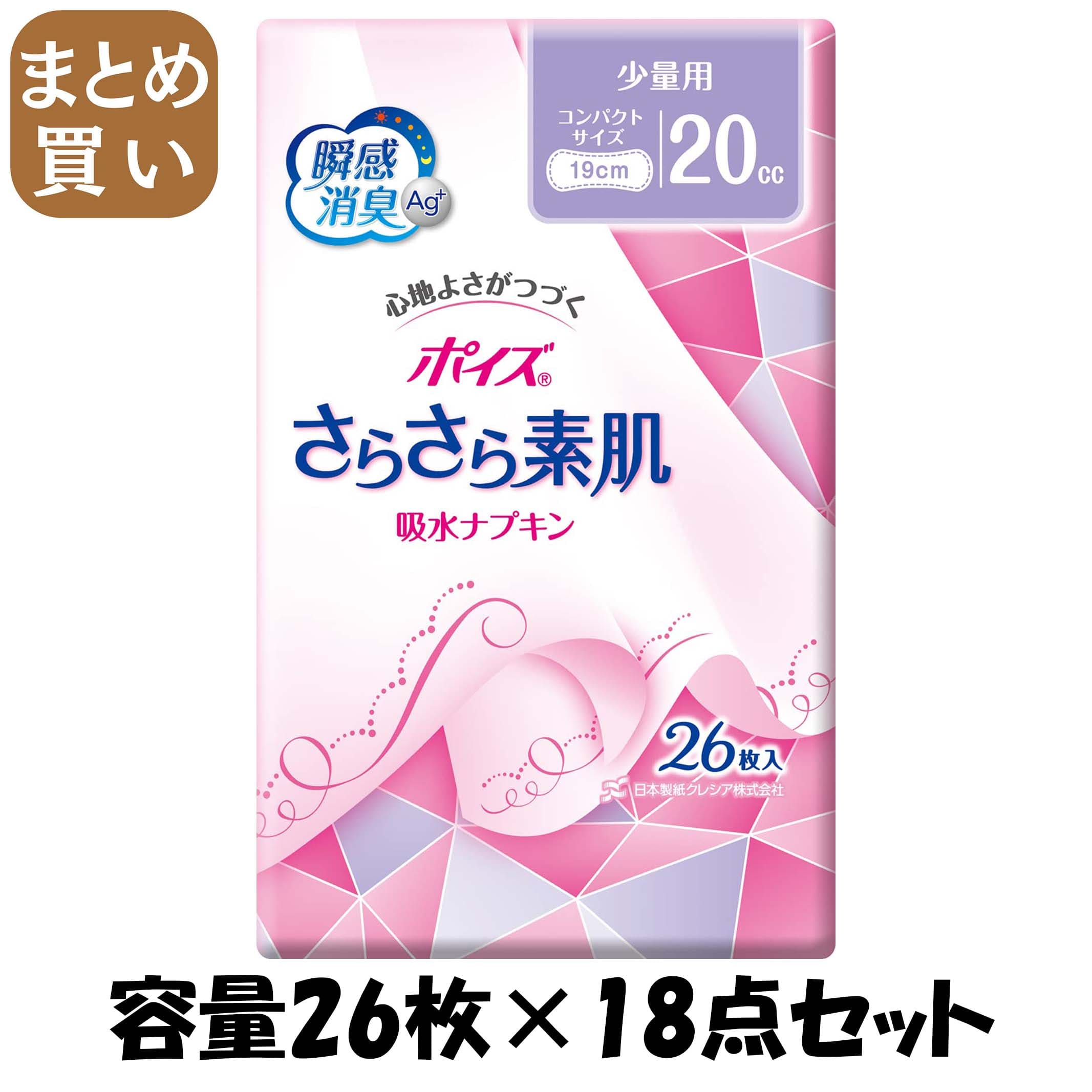 【まとめ買い】ポイズライナーさらさら吸水スリム　少量用　２６枚 容量26枚×18点セット 日本製紙クレシア 生理用品