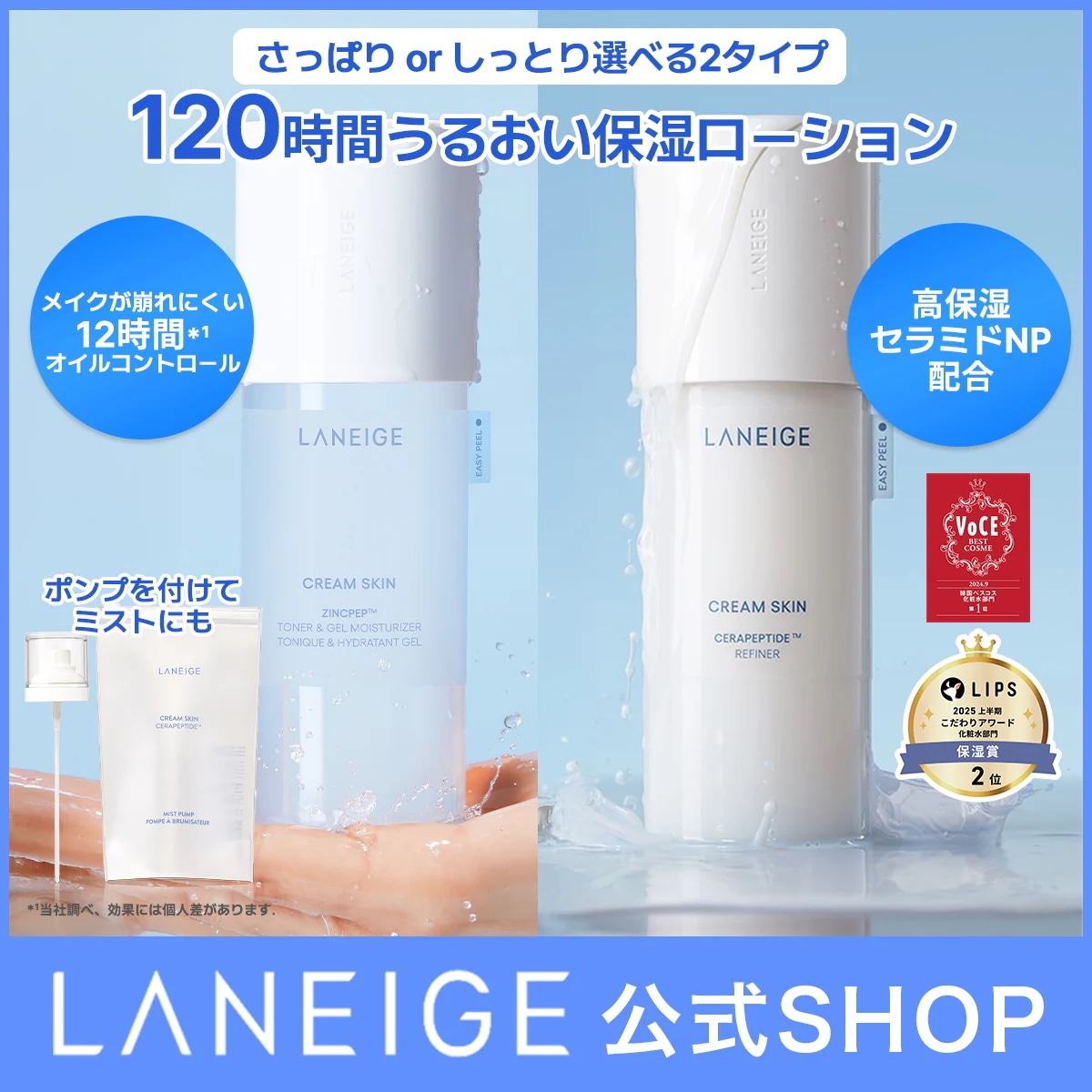 Qoo10] ラネージュ クリームスキン ローション170mlセラ : スキンケア
