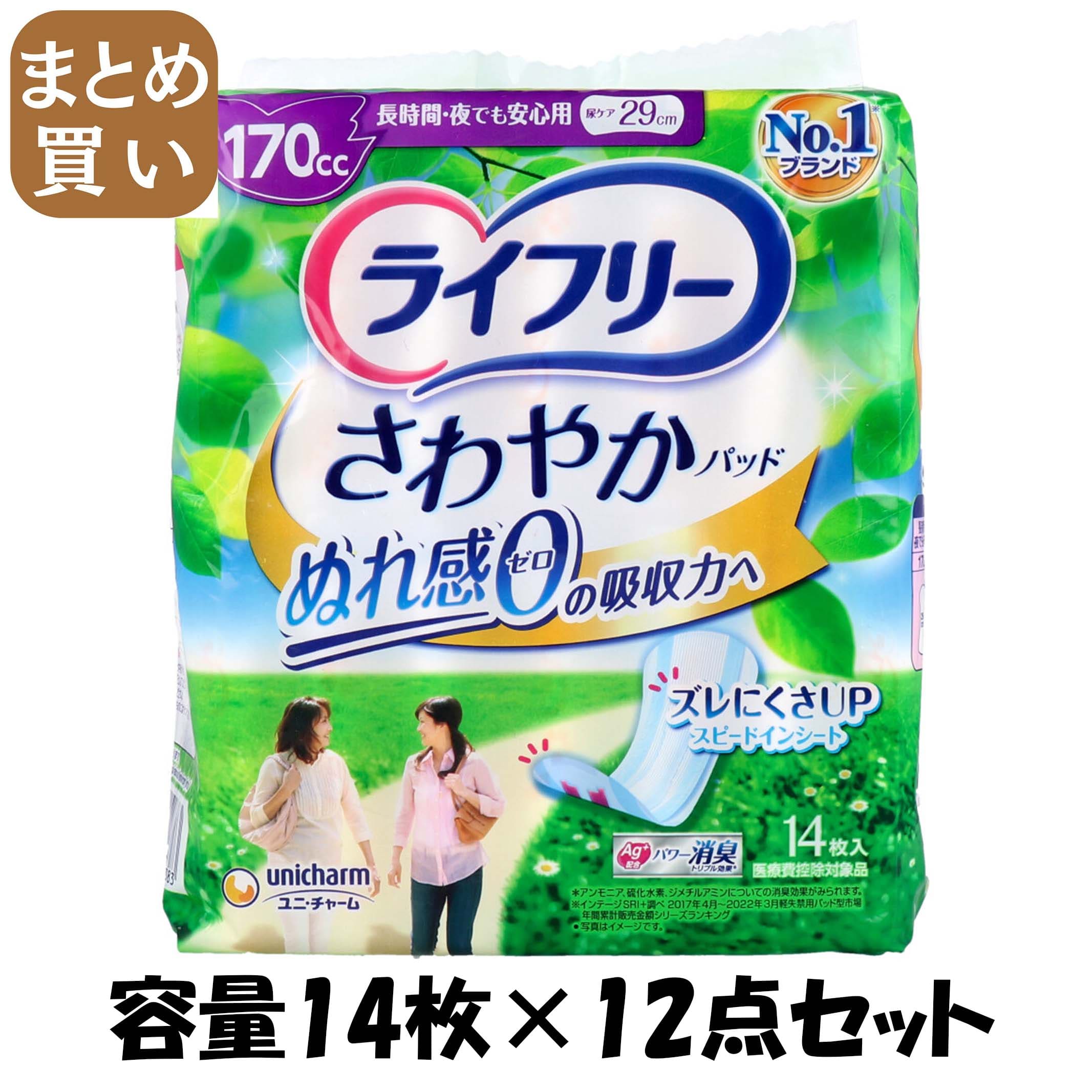【まとめ買い】ライフリーさわやかパッド長時間・夜でも安心用14 容量14枚×12点セット ユニ・チャーム(ユニチャーム) 生理用品