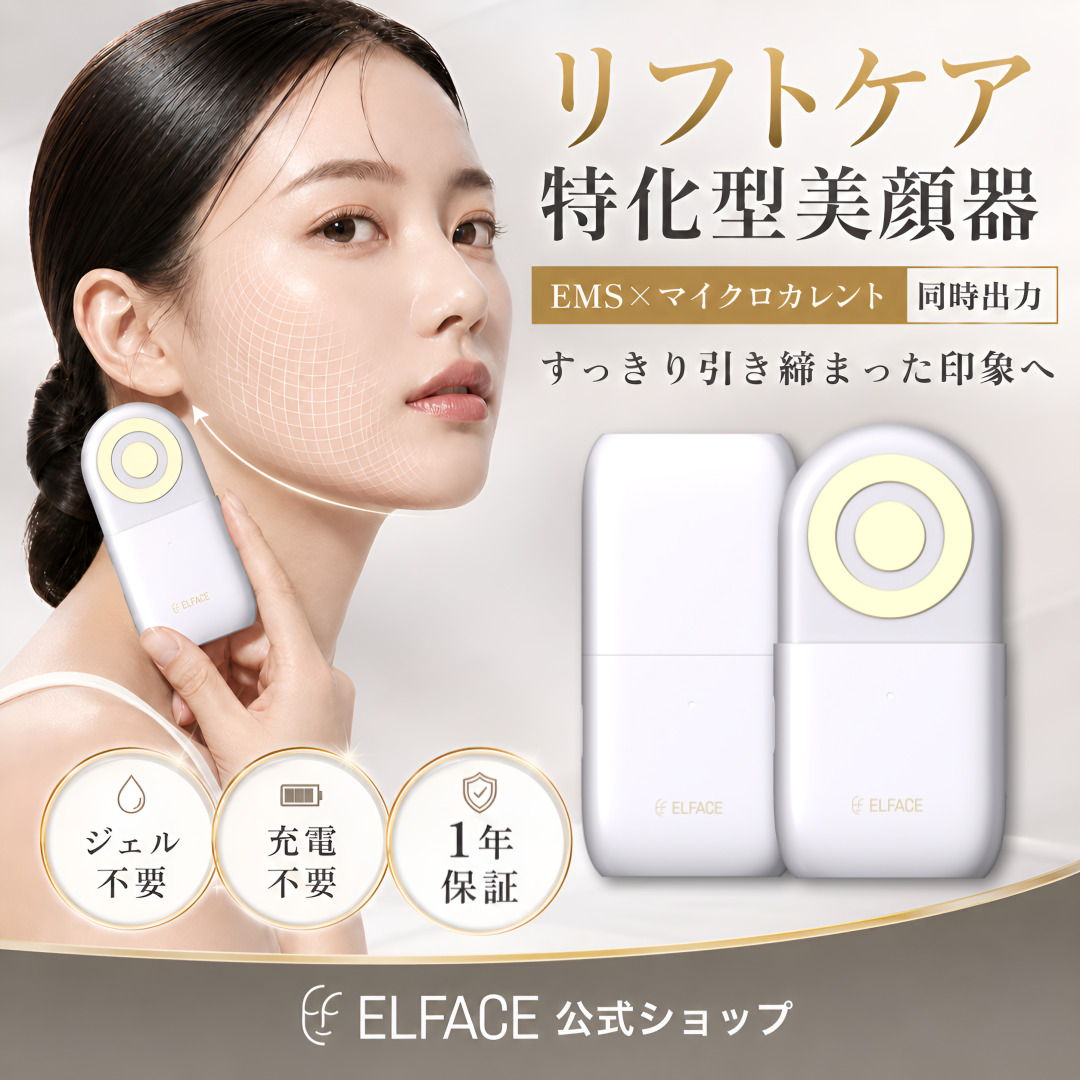 Qoo10] エルフェイス 【公式】ELFACE A EMS 美顔器 : 美容・健康家電