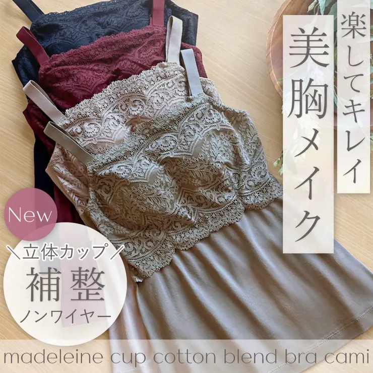 はくだけ簡単マドレーヌカップ綿混ブラキャミ２４