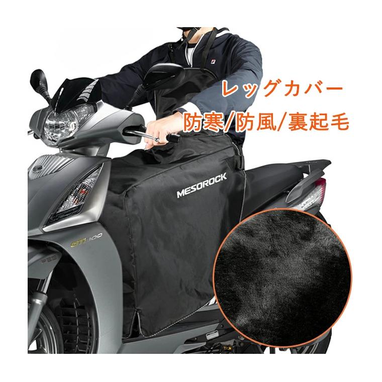 バイク レッグカバー 原付 スクーター 前掛け ひざ掛け 膝掛け 防寒 防 エプロン 除けエプロン 暖かい シートカバー ウォームエプロン 裏起毛
