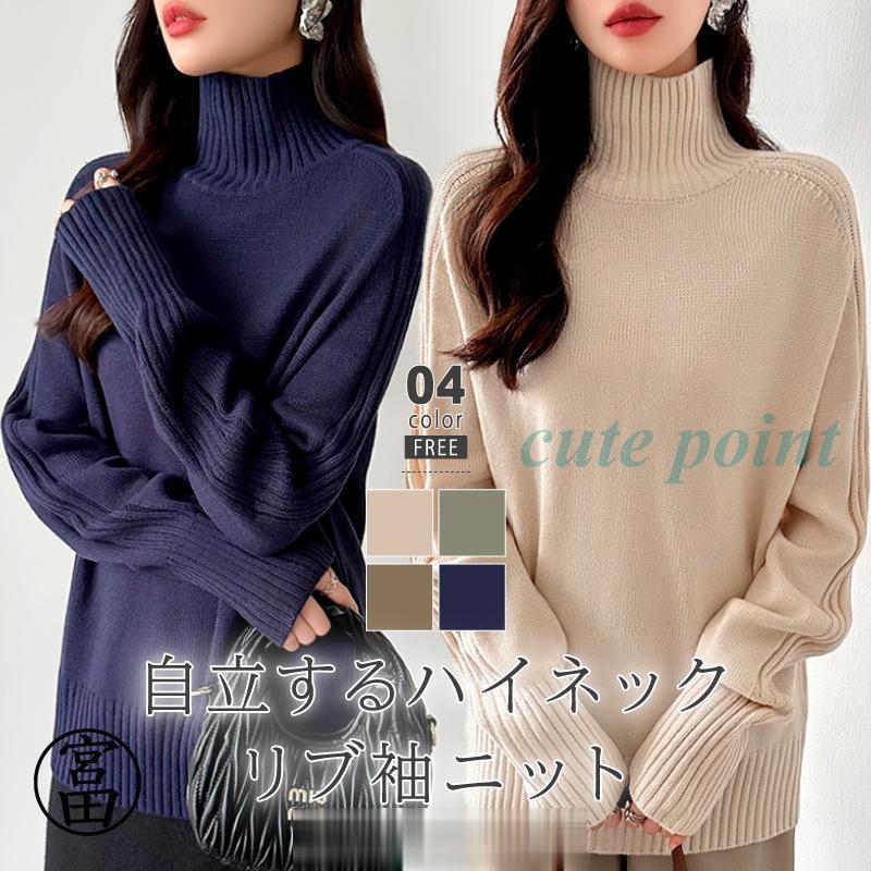 セーター レディース ハイネック ニット 長袖 リブニット ニットセーター トップス リブ 切り替え ゆったり 体型カバー シンプル 細見え タートル タートル