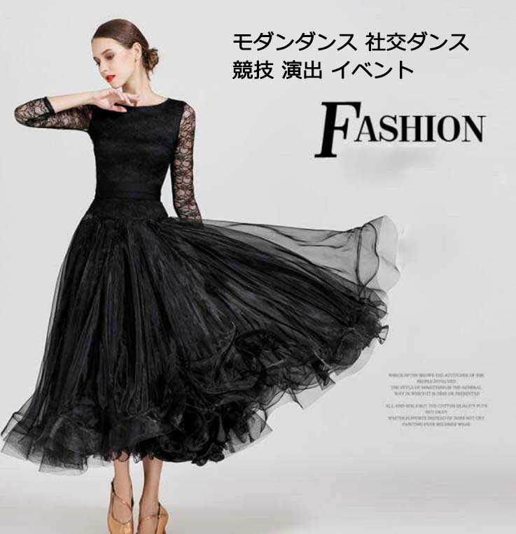 最終値下げ社交ダンス ワルツ 女性衣装 レディースドレス レディースワンピース モダンダンス スタンダードドレス 3color ブルー ブラック レッド 無地 おしゃれ 大きい裾 競技 試合 練習 ダ