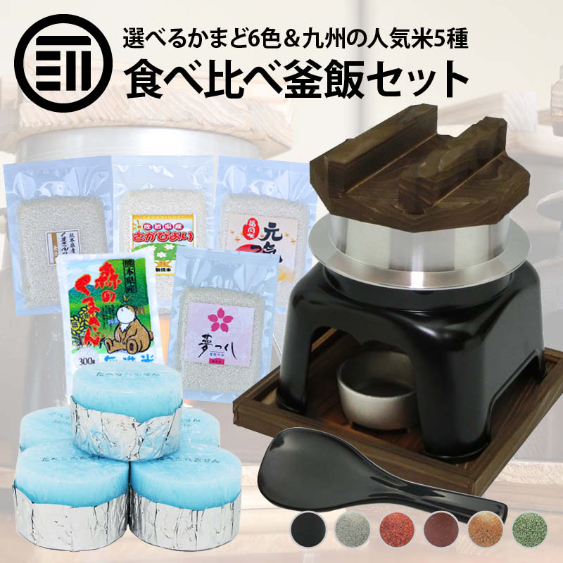 [前田家] お歳暮 ギフト に最適！ 厳選 米 食べ比べ　九州の人気 無洗米 5種　釜飯 ご自宅料亭