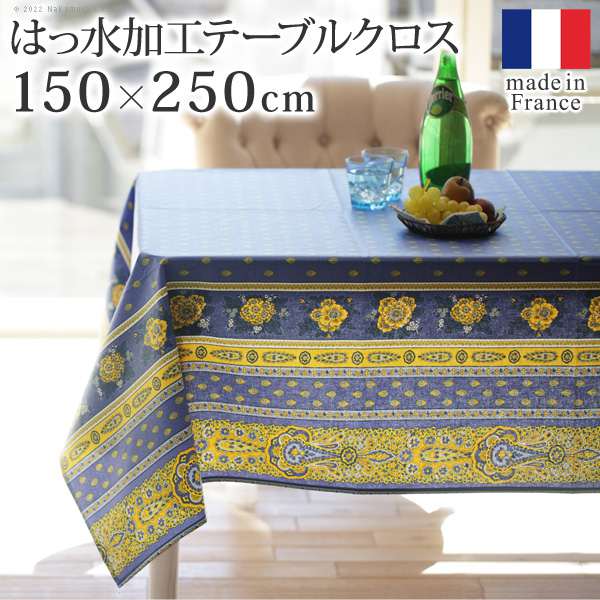 テーブルクロス 長方形 フランス製 はっ水加工テーブルクロス バスティド 150x250cm プロバンス 南仏 花柄 ダイニング おしゃれ 撥水 洗濯可 新生活
