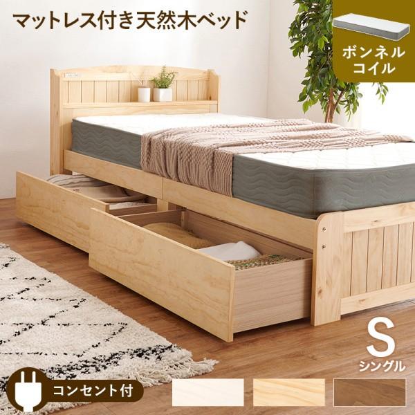 シングルベッド ボンネルコイルマットレス セット すのこベッド コンセント付 宮棚 キャスター引き出し2杯 左右設置 収納 3Dメッシュマット