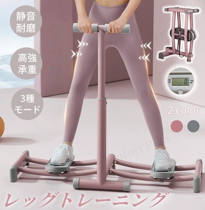 【赤字覚悟】レッグトレーニング ダイエット 骨盤底筋 トレーニング グッズ 有酸素運動 レッグマシン 足 脚 尻 腹筋 筋トレ 器具 開脚運動 運動不足を解消 レッグマシーン 美尻 美脚