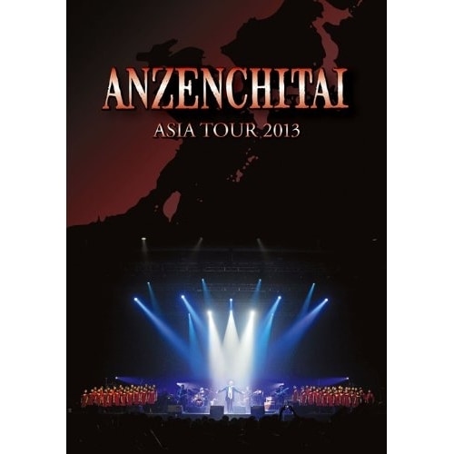 安全地帯 ／ 安全地帯 ASIA TOUR 2013 (DVD) ZMBL-13