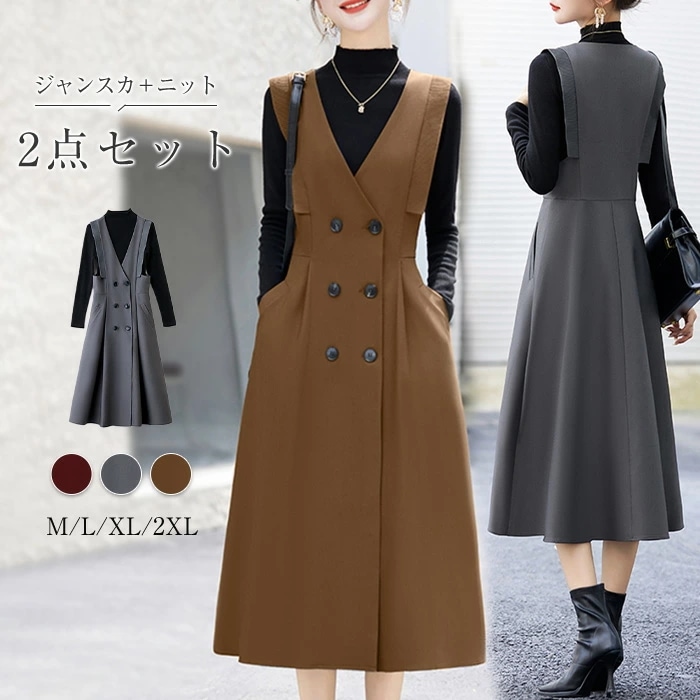 セットアップ レディース 春 秋 ジャンスカ ニット 2点セット シャンパースカート ニット インナー付き 長袖 キレイめ スカートスーツ サロペットスカート ワンピース Vネック ベストワンピー
