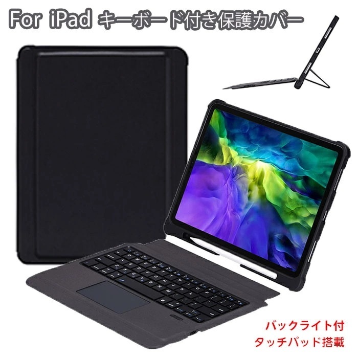 iPad 第11世代 キーボード タッチパッド バックライト ipadA16 キーボード ケース ペン収納 iPad Air M3 キーボード ipad air 第7世代 キーボード iPad ケース