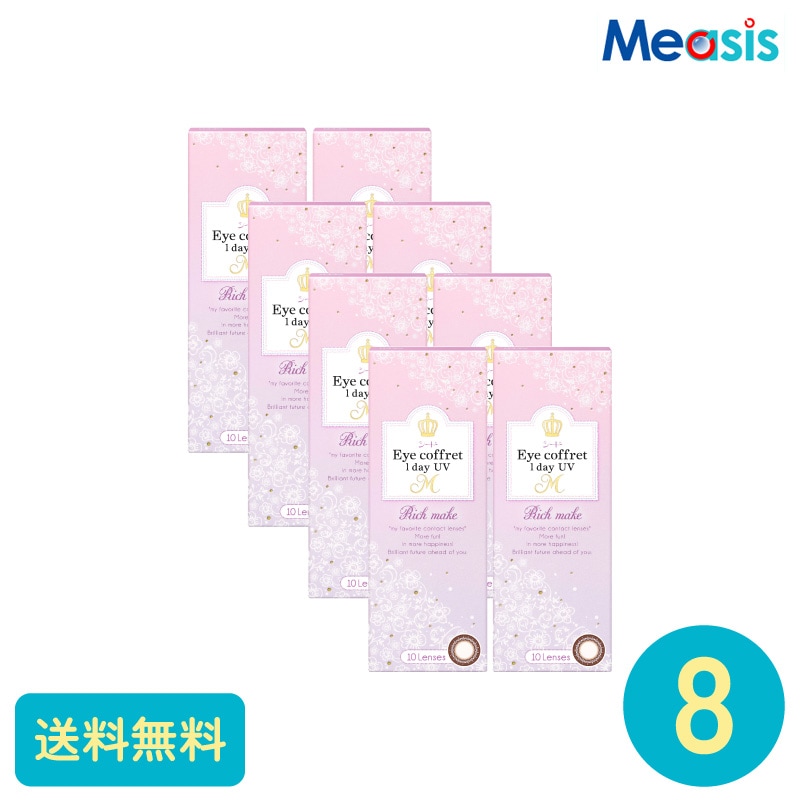 アイコフレワンデーUV M リッチメイク 10枚 8箱 シード カラーサークルレンズ
