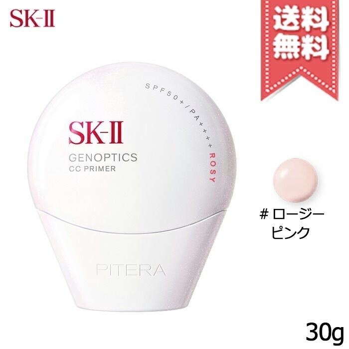 【送料無料】SK-II SK2 エスケーツー ジェノプティクス CC プライマー #ロージーピンク SPF50+/PA++++ 30g