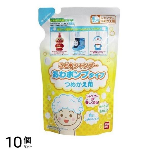 こどもシャンプー あわポンプタイプ つめかえ用 200mL 10個セット