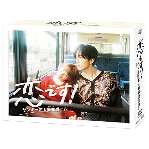 恋です!ヤンキー君と白杖ガール DVD-BOX ／ 杉咲花/杉野遥亮 (DVD) VPBX-14141