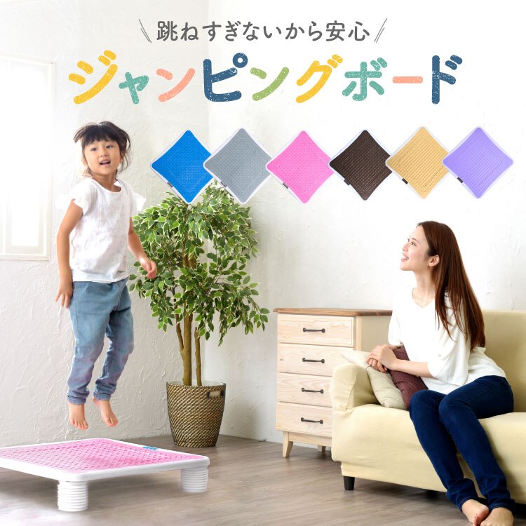 ジャンピングボード 送料無料 トランポリン 子供 お祝い 誕生日 3歳 子供用 大人用 ダイエット 大人 ジャンピング ボード 家庭用 フ