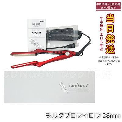 2025年最新モデルラディアント シルクプロアイロン アイロン　28mm 正規品 楽天市場】ラディアント アイロン 28mm 35mm シルクプロアイロン