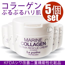 Lapureve ★5個set★ Collagen cream/ Deep sea コラーゲン/ ぷるぷるハリ肌、栄養供給、しわの改善、保湿