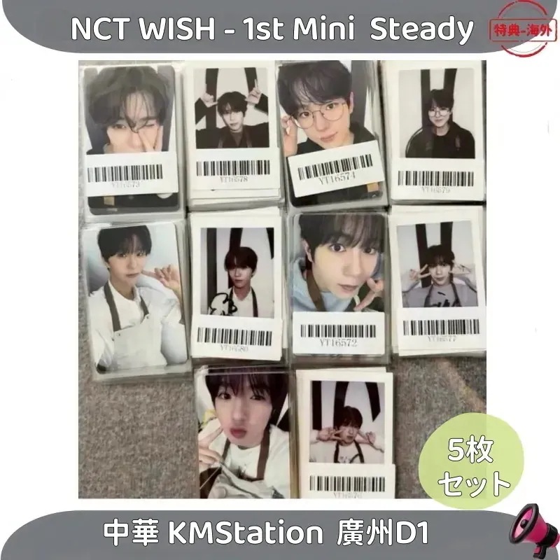 NCT WISH - 1st Mini [Steady] 中華 KMStation５枚セット
