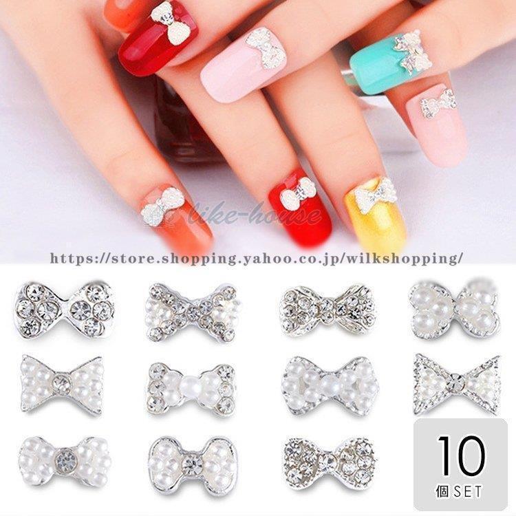 1つ買うと10個無料ネイル ネイルシール パーツ デコパーツ セルフネイル ネイル ラインストーン ビジュー パール キラキラ リボン 小さめ キュート [ahx04]1057ラッキーバッグ