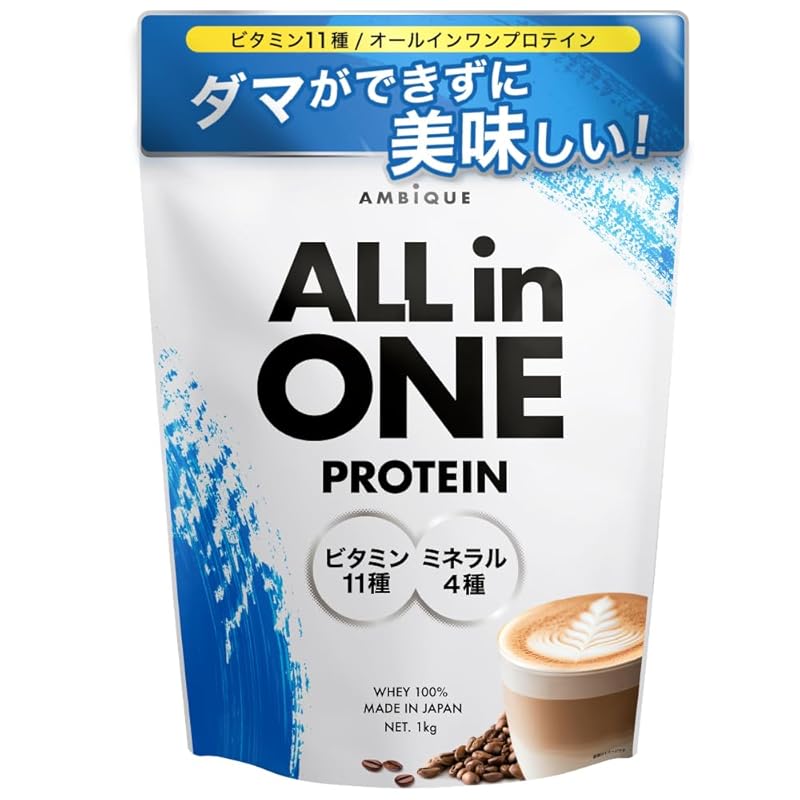 アンビーク オールインワン プロテイン カフェシリーズ ホエイ カフェオレ風味 ビタミン11種配合 ミネラル4種配合 国産 1kg (カフェオレ, 1kg)