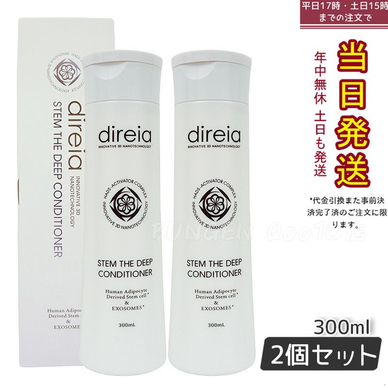 【2個セット】ステム ザ ディープ コンディショナー 300ml ダメージ補修