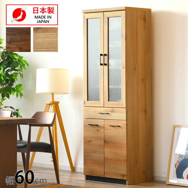 食器棚 幅60 スリム キッチン収納 おしゃれ カップボード キッチンキャビネット キャビネット 台所 ラック 棚 日本製 木目調 ガラス扉