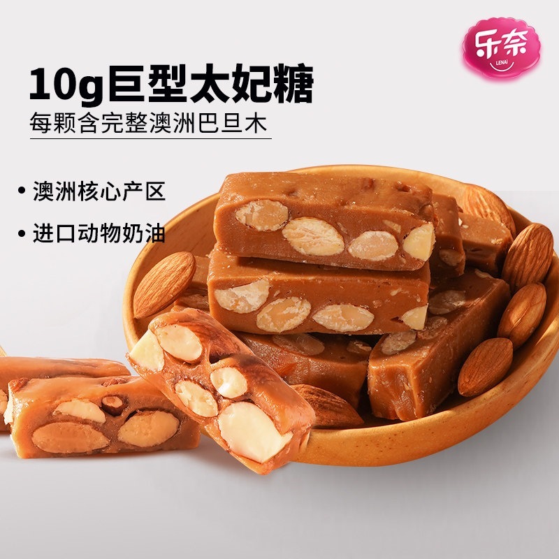 乐奈海盐巴旦木太妃糖旗艦店 結婚式用キャンディー ナッツ 新年グッズ キャンディー 小さなスナック カジュアル食品