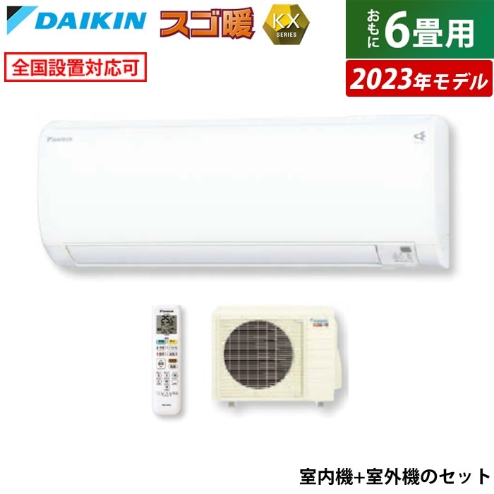 エアコン 6畳用 スゴ暖 KXシリーズ 2023年モデル S223ATKS-W-SET ホワイト
