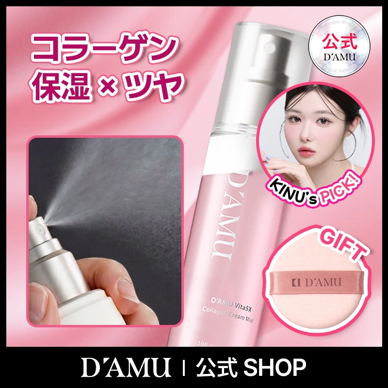 Qoo10] DAMU 【KINU PICK】【GIFT】【ツヤ : スキンケア