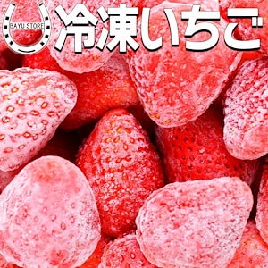 いちご 冷凍 とちおとめ とちあいか 完熟 栃木県産 約1kg 急速冷凍 苺 いちご 添加物不使用 かき氷 製菓